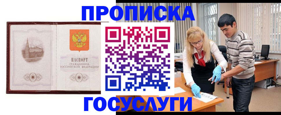 прописка 2025 в Котласе