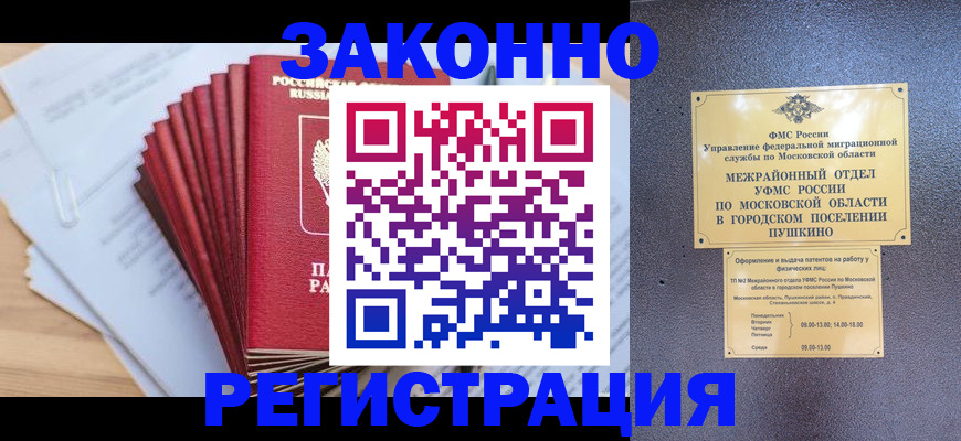 временная регистрация купить в Котласе
