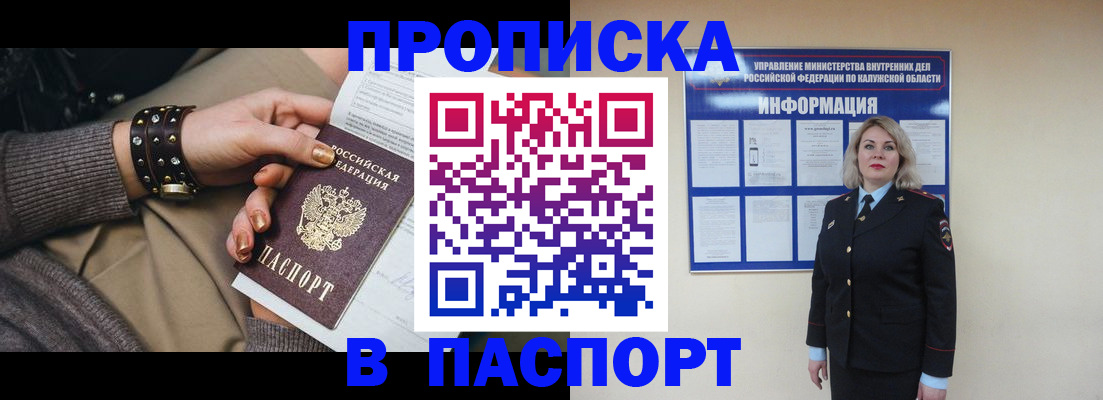 прописка для кредита в Котласе