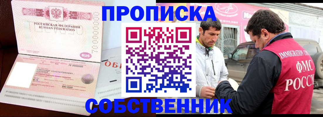 временная прописка в Котласе
