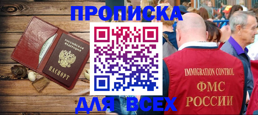 прописка штамп в Котласе